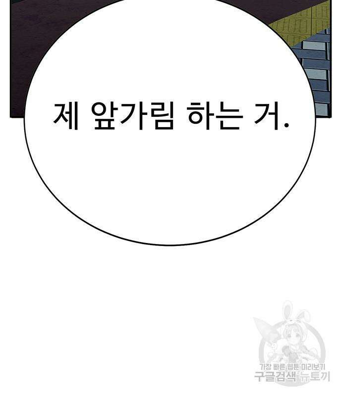 일진과의 전쟁 33화 110