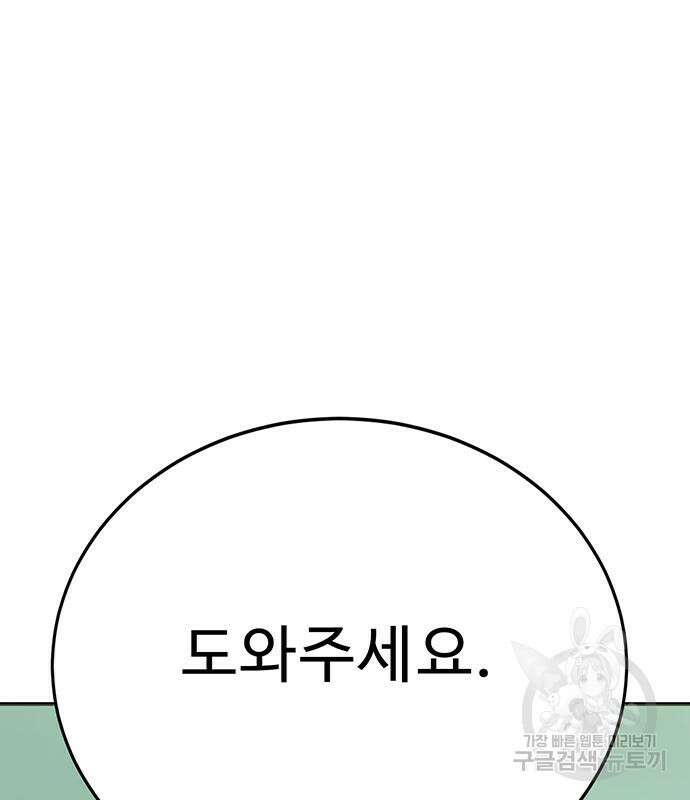 일진과의 전쟁 33화 111