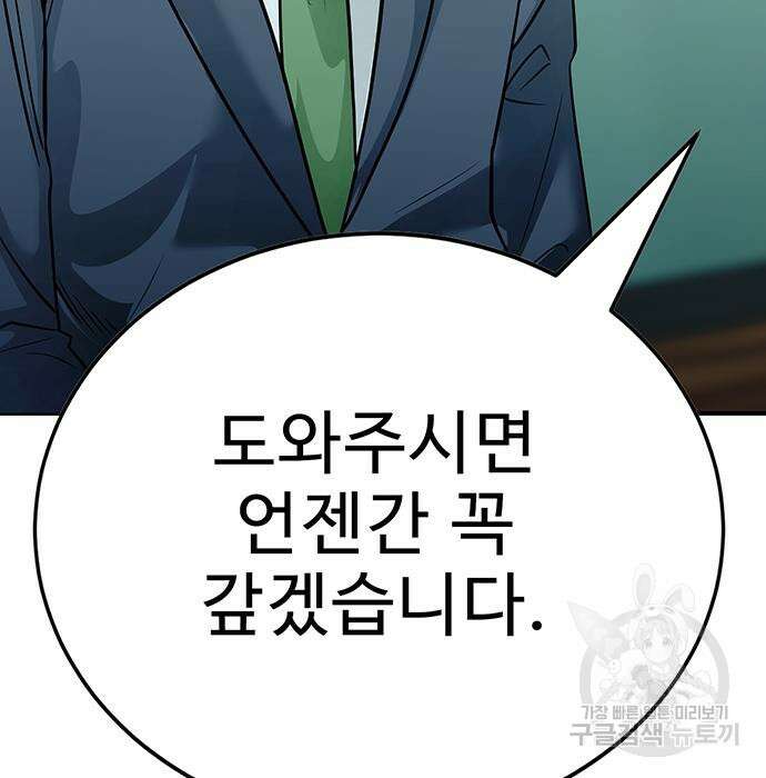 일진과의 전쟁 33화 113