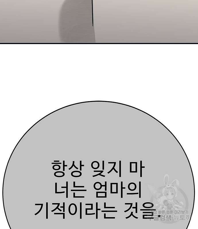 일진과의 전쟁 33화 115