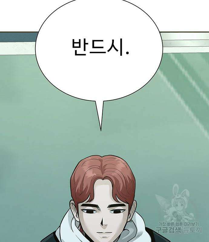 일진과의 전쟁 33화 118