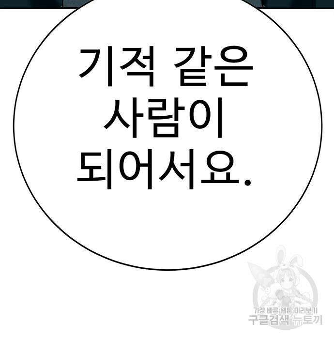 일진과의 전쟁 33화 120
