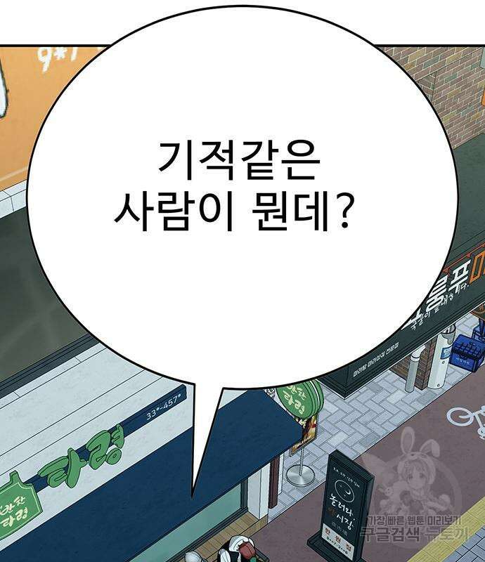일진과의 전쟁 33화 123