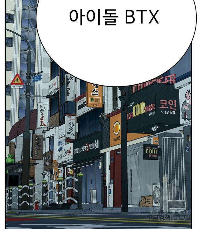 일진과의 전쟁 33화 127