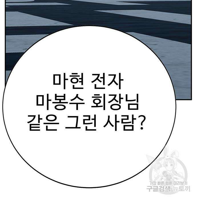 일진과의 전쟁 33화 128
