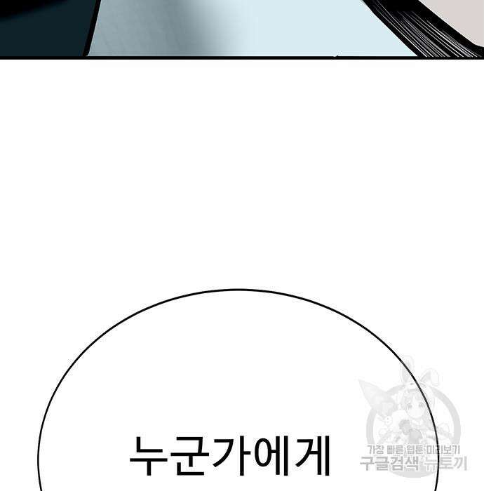 일진과의 전쟁 33화 132