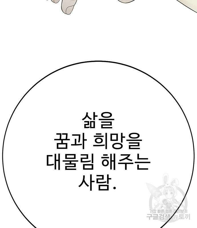 일진과의 전쟁 33화 134