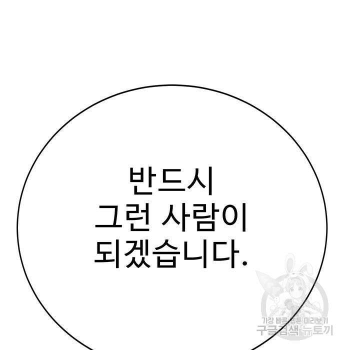 일진과의 전쟁 33화 144