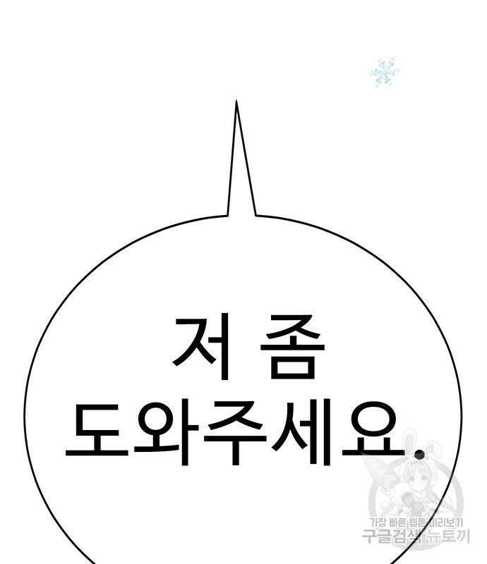 일진과의 전쟁 33화 146