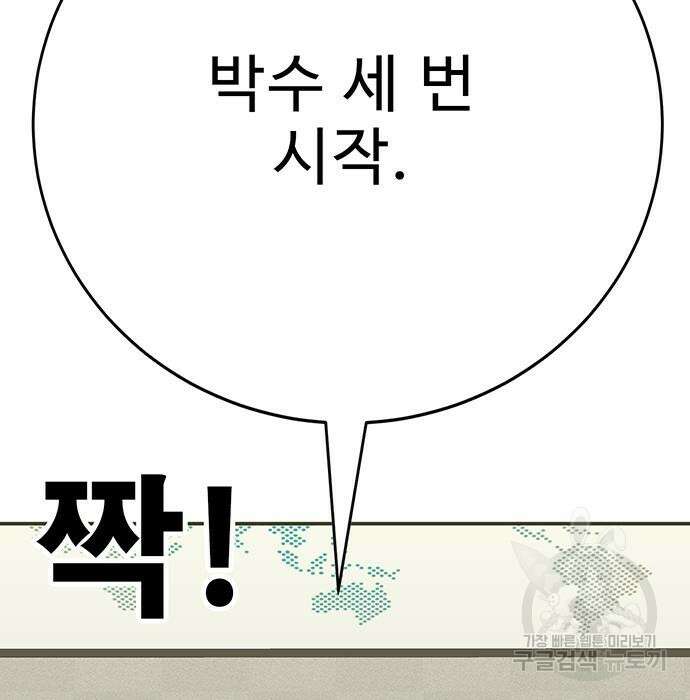 일진과의 전쟁 33화 149