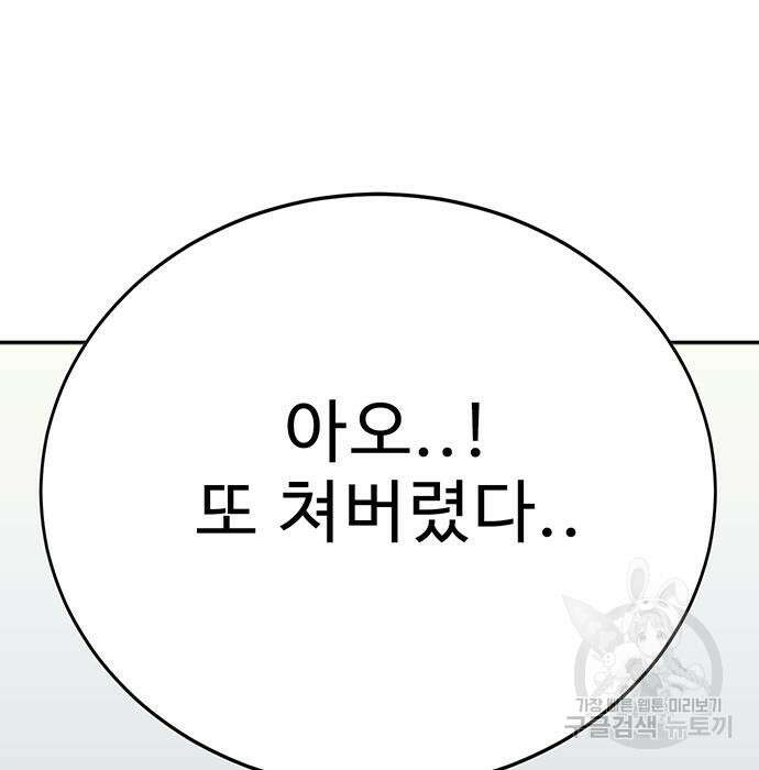 일진과의 전쟁 33화 152