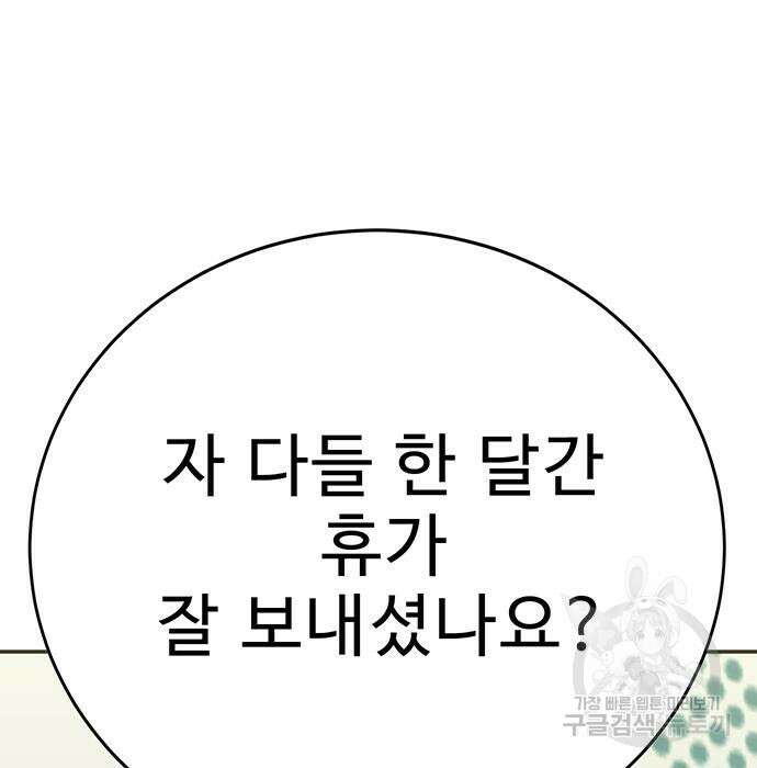 일진과의 전쟁 33화 157