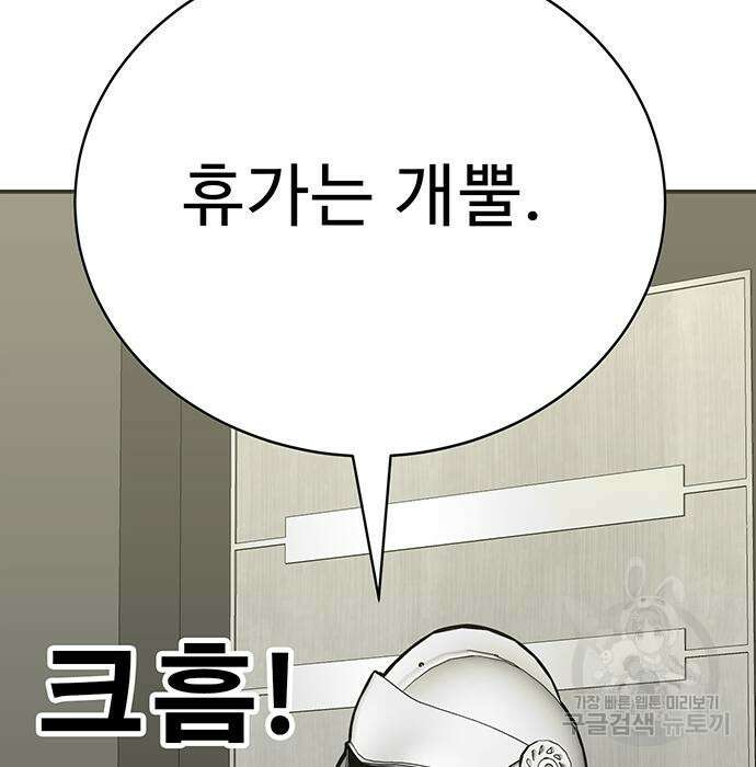 일진과의 전쟁 33화 160