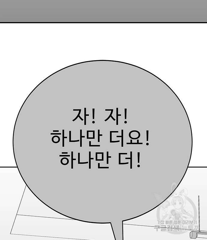 일진과의 전쟁 33화 162