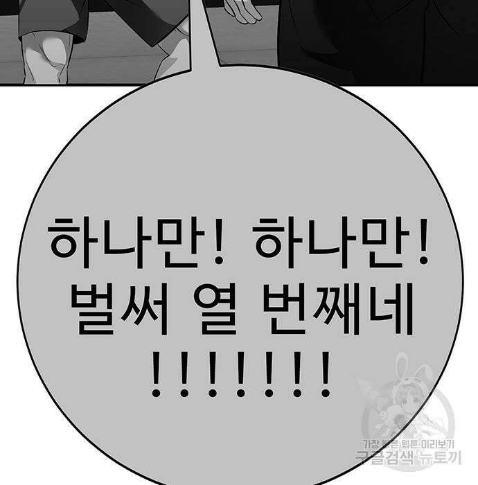 일진과의 전쟁 33화 164