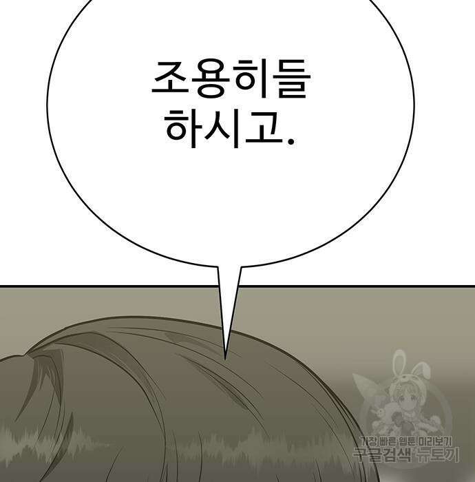 일진과의 전쟁 33화 172
