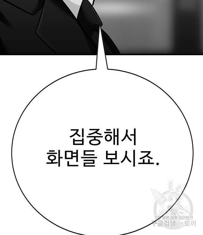일진과의 전쟁 33화 174