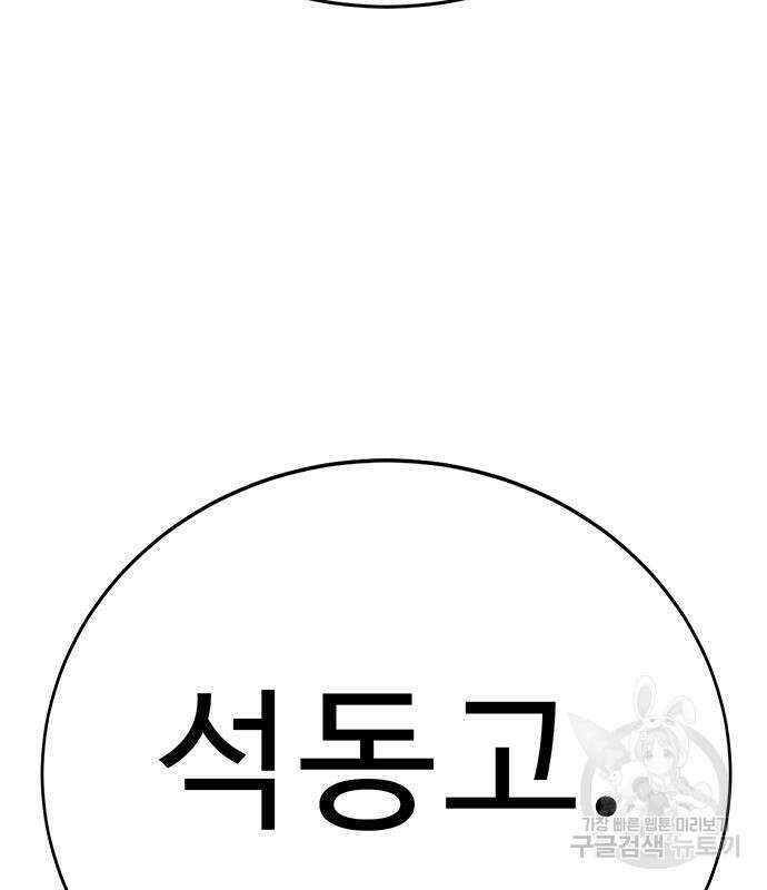 일진과의 전쟁 33화 175