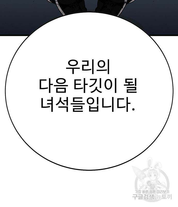일진과의 전쟁 33화 178