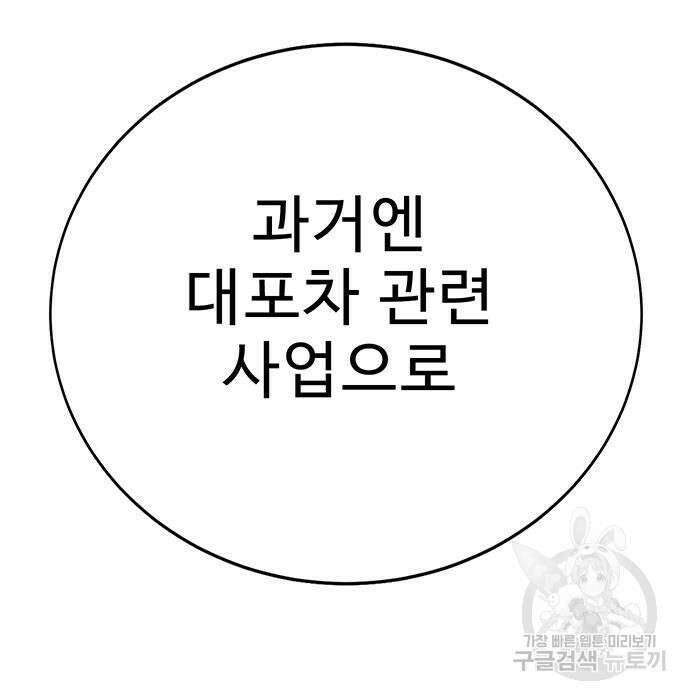 일진과의 전쟁 33화 181