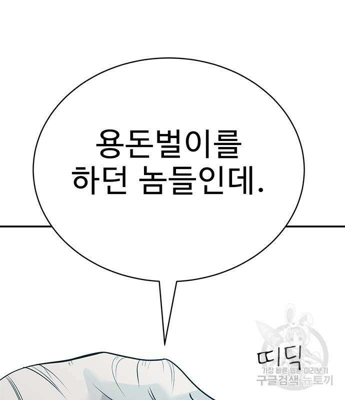 일진과의 전쟁 33화 182