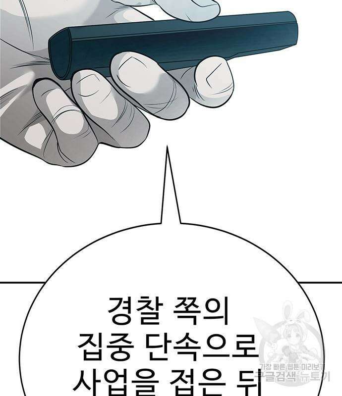 일진과의 전쟁 33화 183