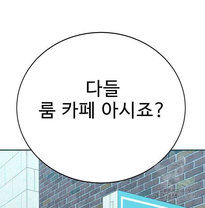 일진과의 전쟁 33화 185