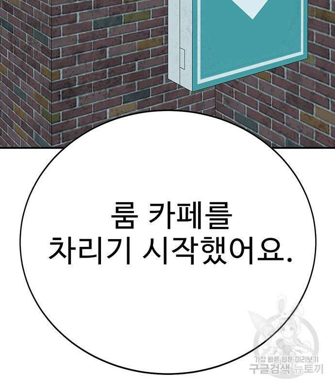일진과의 전쟁 33화 187