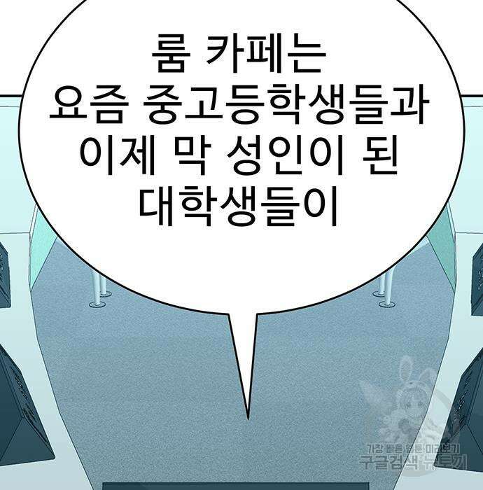일진과의 전쟁 33화 189