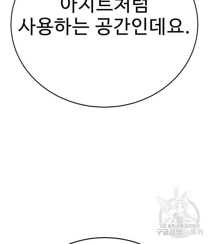 일진과의 전쟁 33화 191