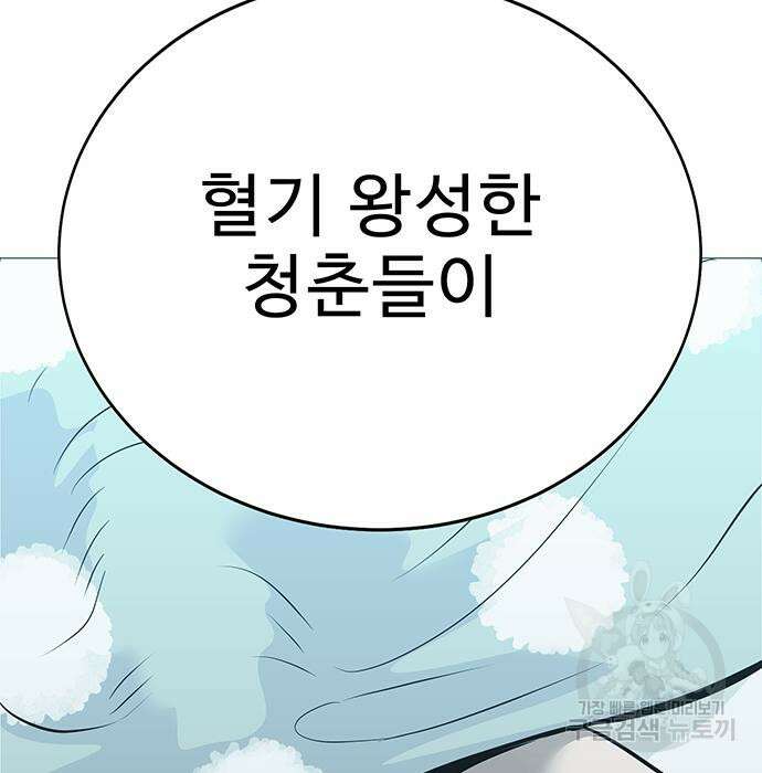 일진과의 전쟁 33화 192