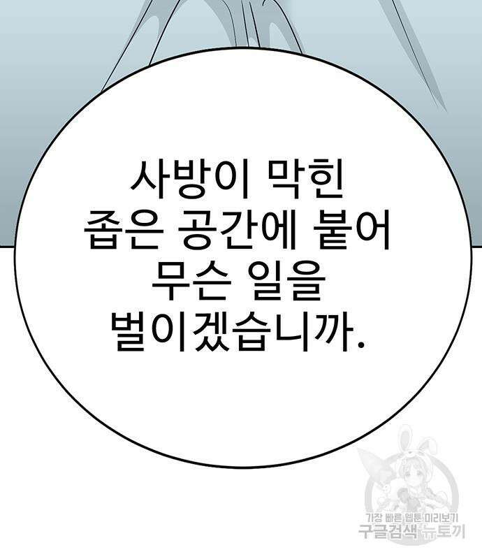 일진과의 전쟁 33화 194