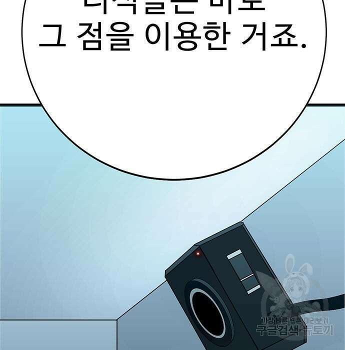 일진과의 전쟁 33화 196