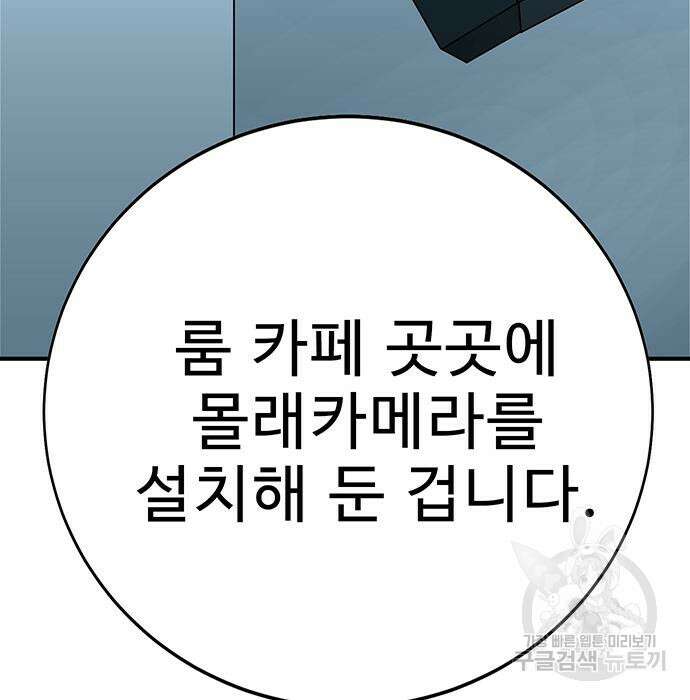 일진과의 전쟁 33화 197