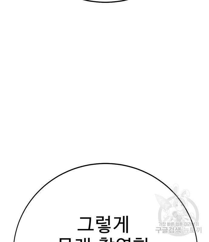 일진과의 전쟁 33화 198