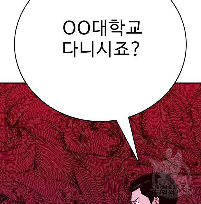 일진과의 전쟁 33화 200