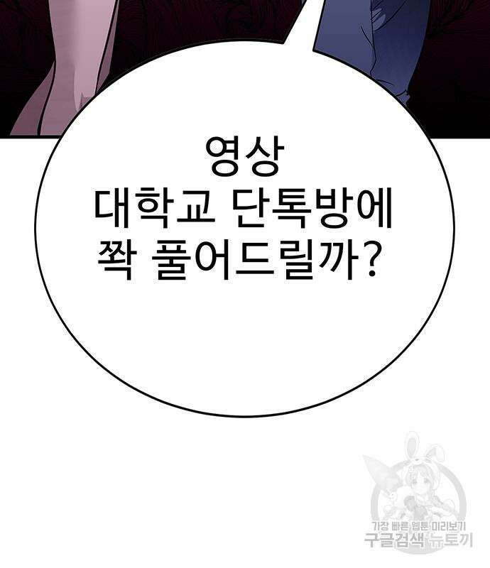 일진과의 전쟁 33화 202