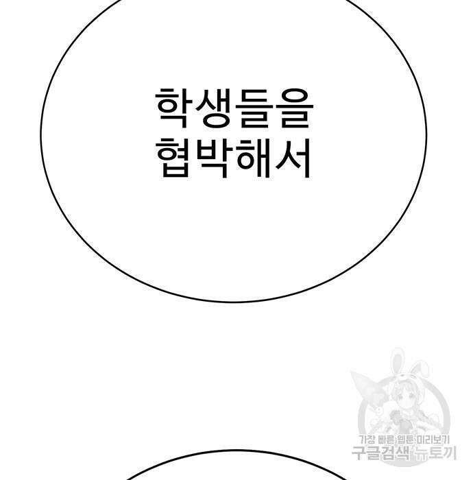 일진과의 전쟁 33화 205