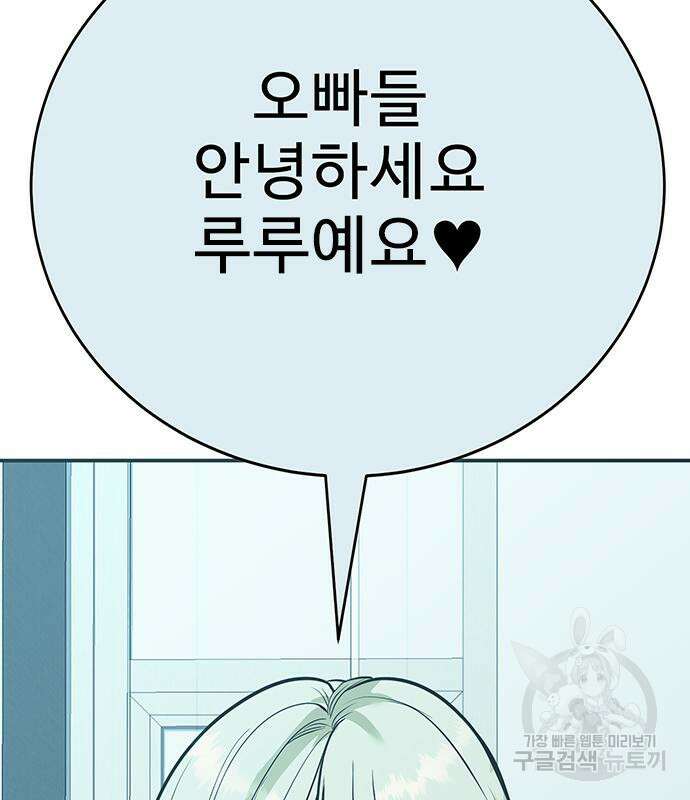 일진과의 전쟁 33화 207