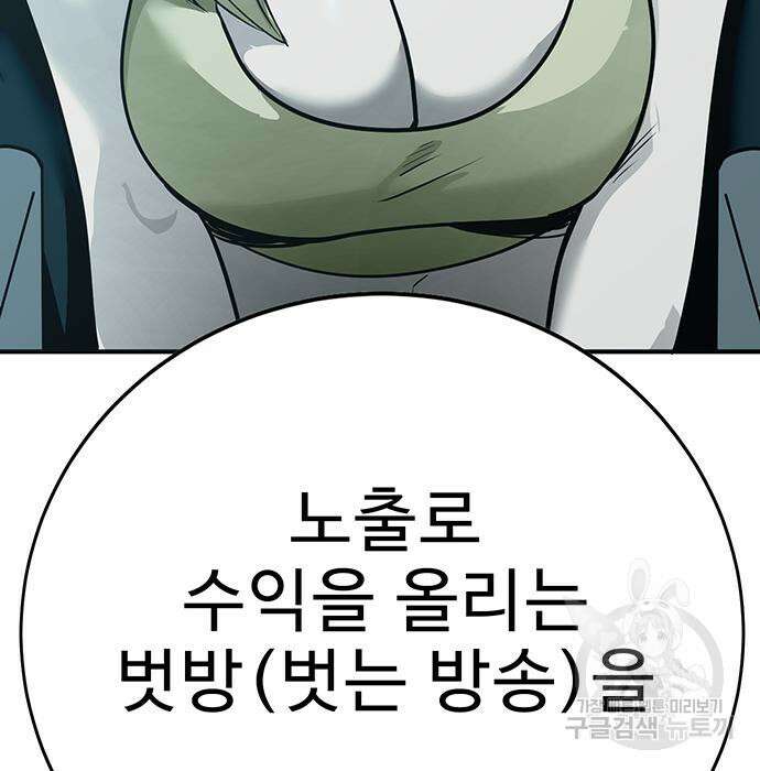 일진과의 전쟁 33화 209