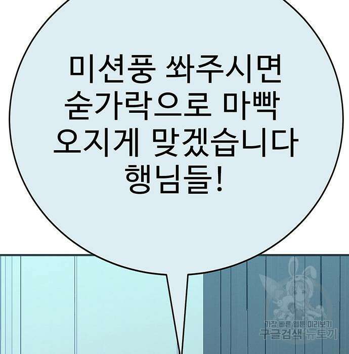 일진과의 전쟁 33화 212