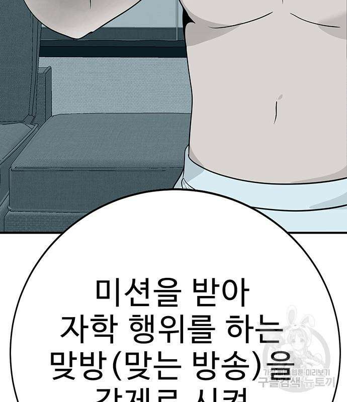 일진과의 전쟁 33화 214