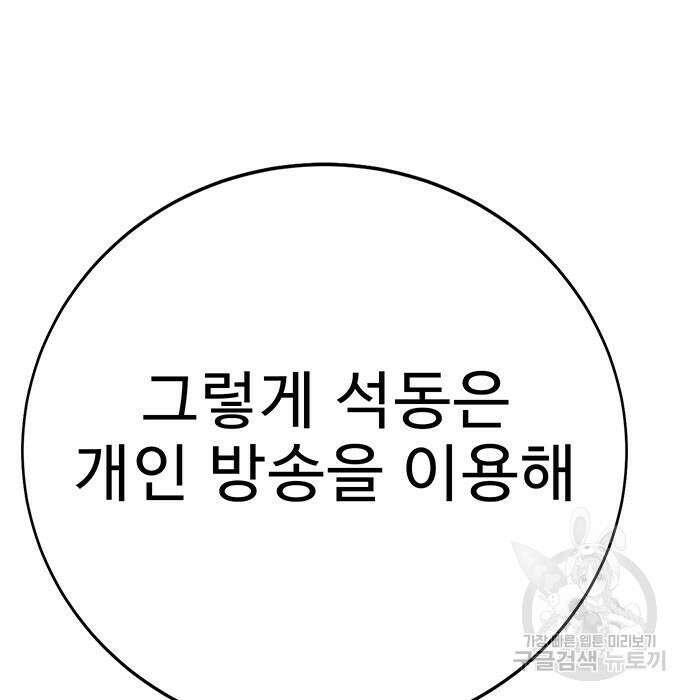 일진과의 전쟁 33화 220