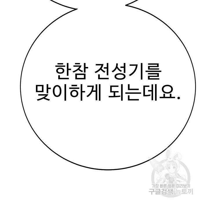 일진과의 전쟁 33화 221