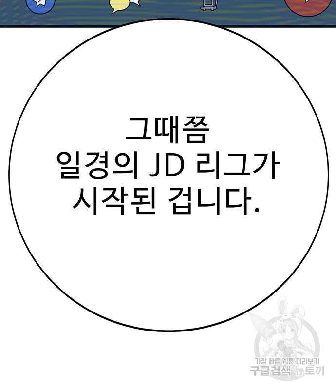 일진과의 전쟁 33화 226