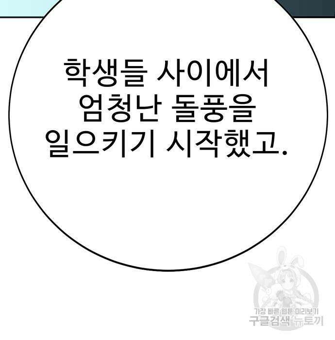 일진과의 전쟁 33화 229
