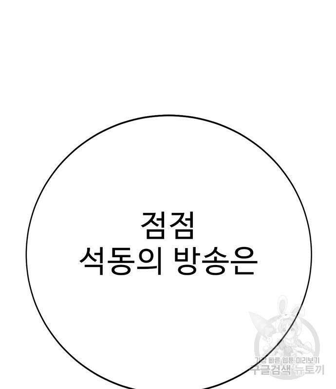 일진과의 전쟁 33화 230