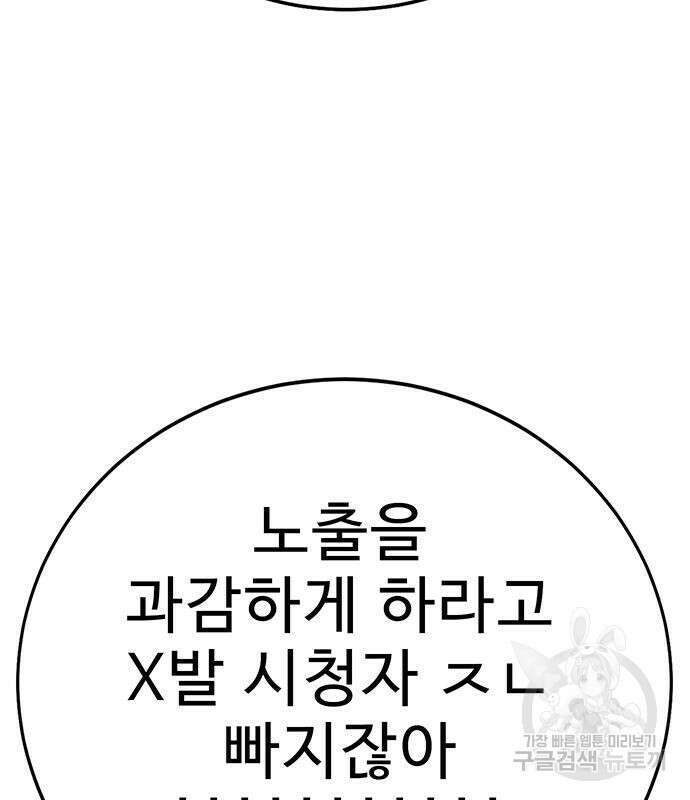 일진과의 전쟁 33화 231