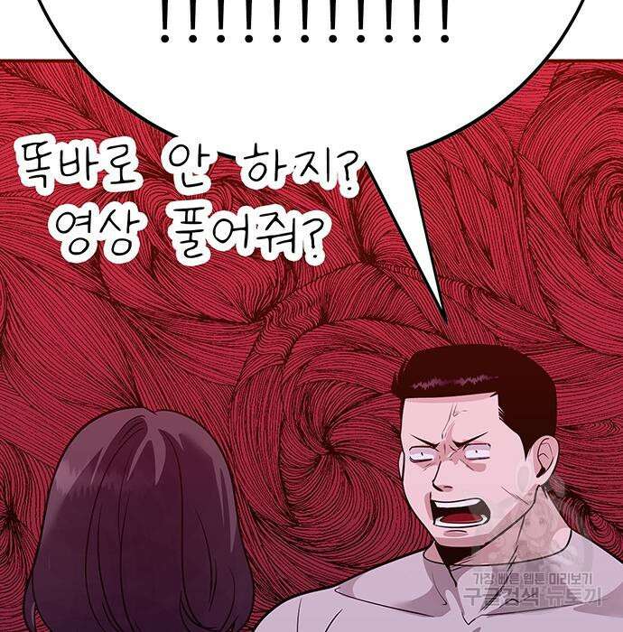 일진과의 전쟁 33화 232
