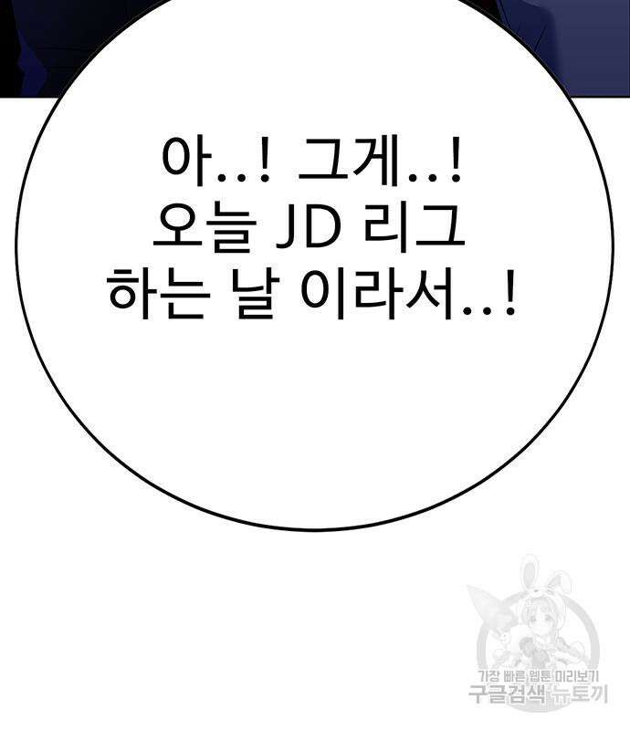 일진과의 전쟁 33화 234